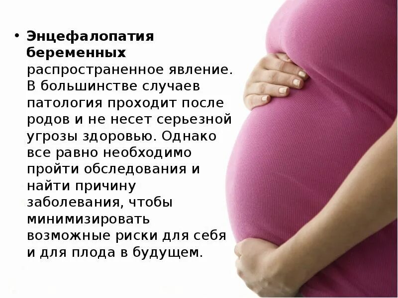 После рождения я обнаружила что моя мать. Энцефалопатия беременных. Энцефалопатия родовая. Энцефалопатия при родах у матери причины. Энцефалопатия после родов у женщины.