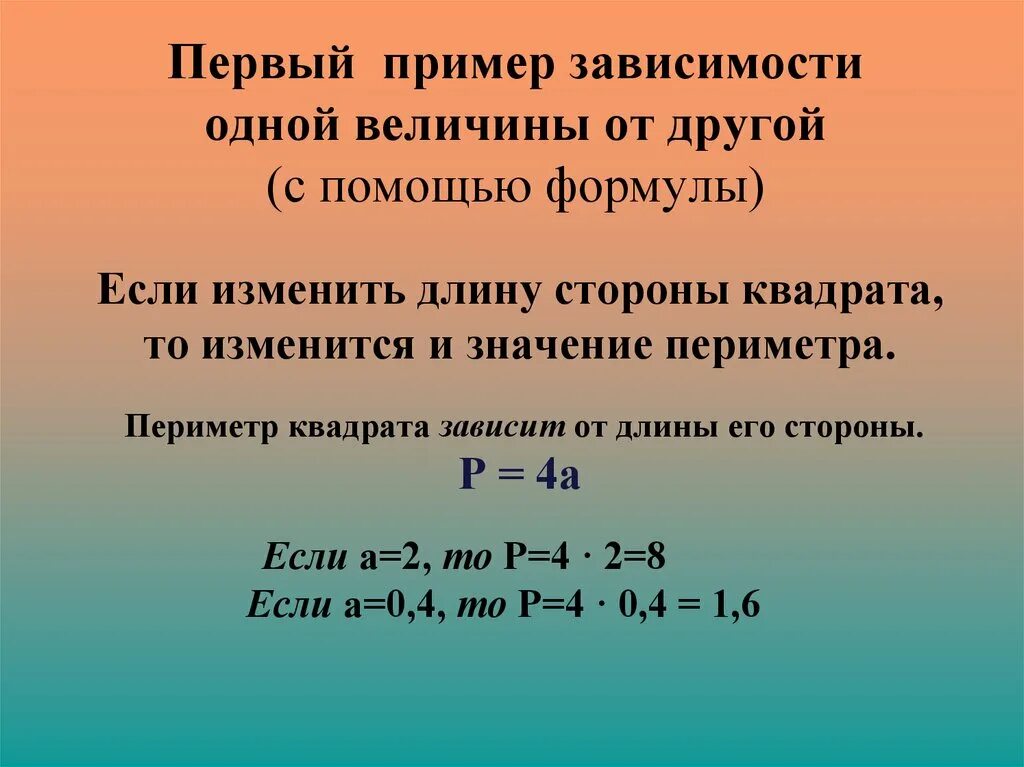 Связи между величинами функция 7 класс алгебра. Формулы зависимости между величинами. Зависимость одной величины от другой. Взаимосвязь между величинами. Связи между величинами функция.