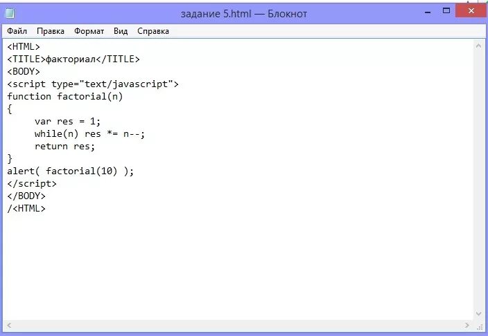 Html задания. Практические задания по html. Html задачи. Факториал числа в питоне. Требовалось написать программу вычисления факториала