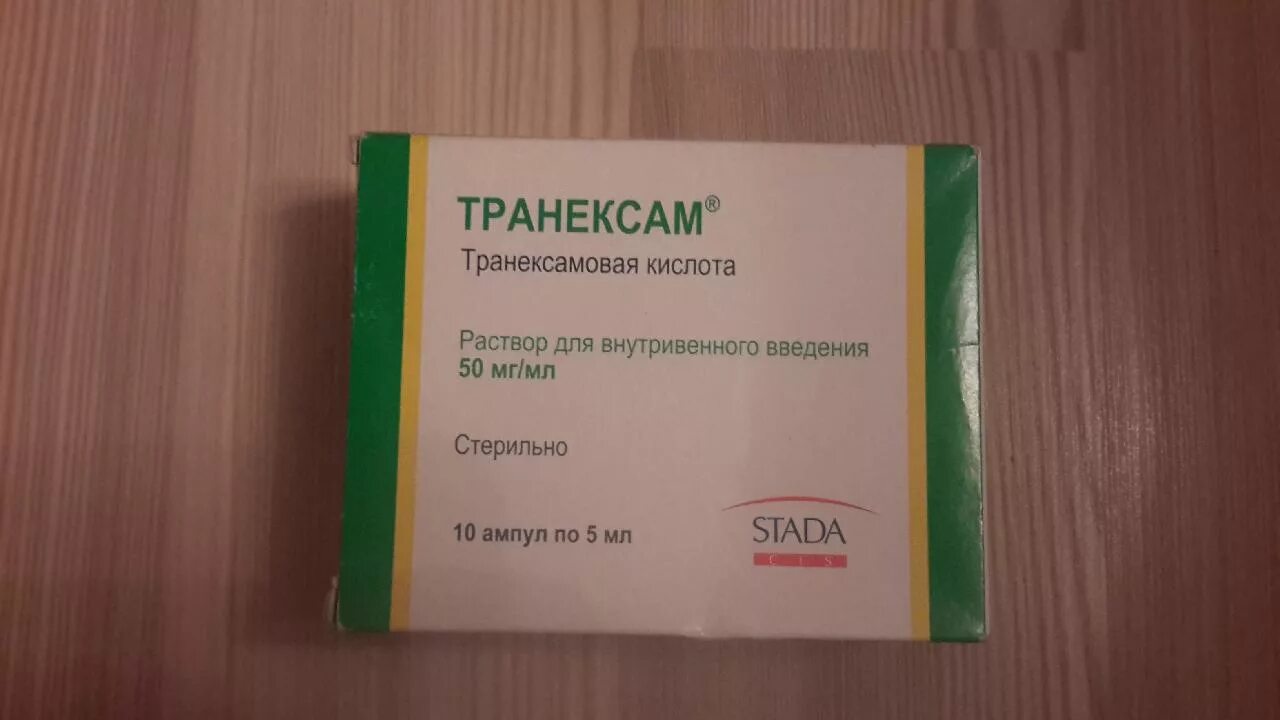 Сколько пить транексам при маточном кровотечении. Транексам 150 мг ампулы. Транексам ампулы дозировка. Транексам 100. Транексам 1 гр.