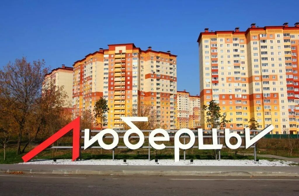 Моска люберцы