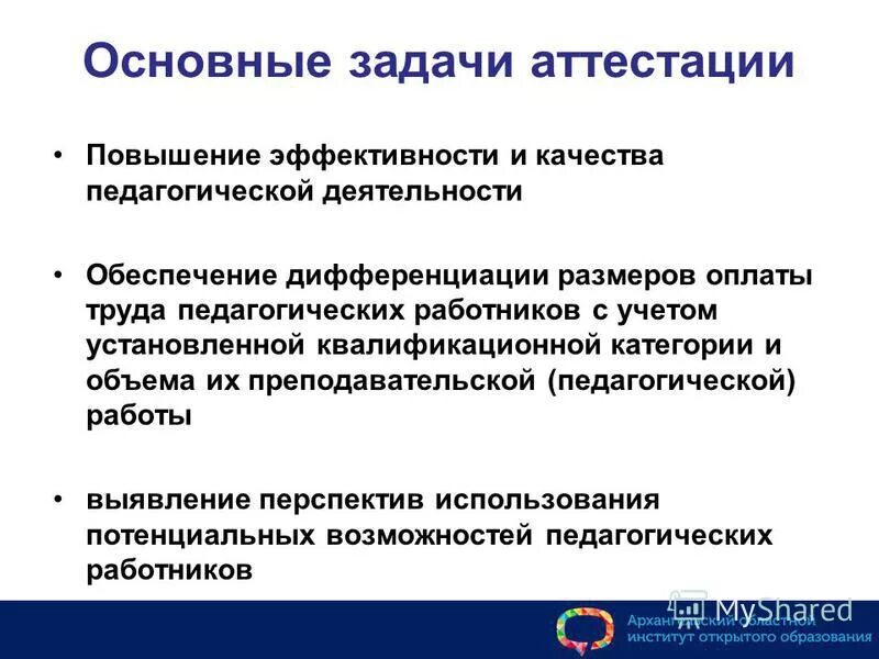 Аттестационные категории педагогических работников. Цели и задачи аттестации педагогических работников. Порядок аттестации педагогических работников. Основными задачами проведения аттестации педагогов являются. Этапы аттестации педагогических работников.