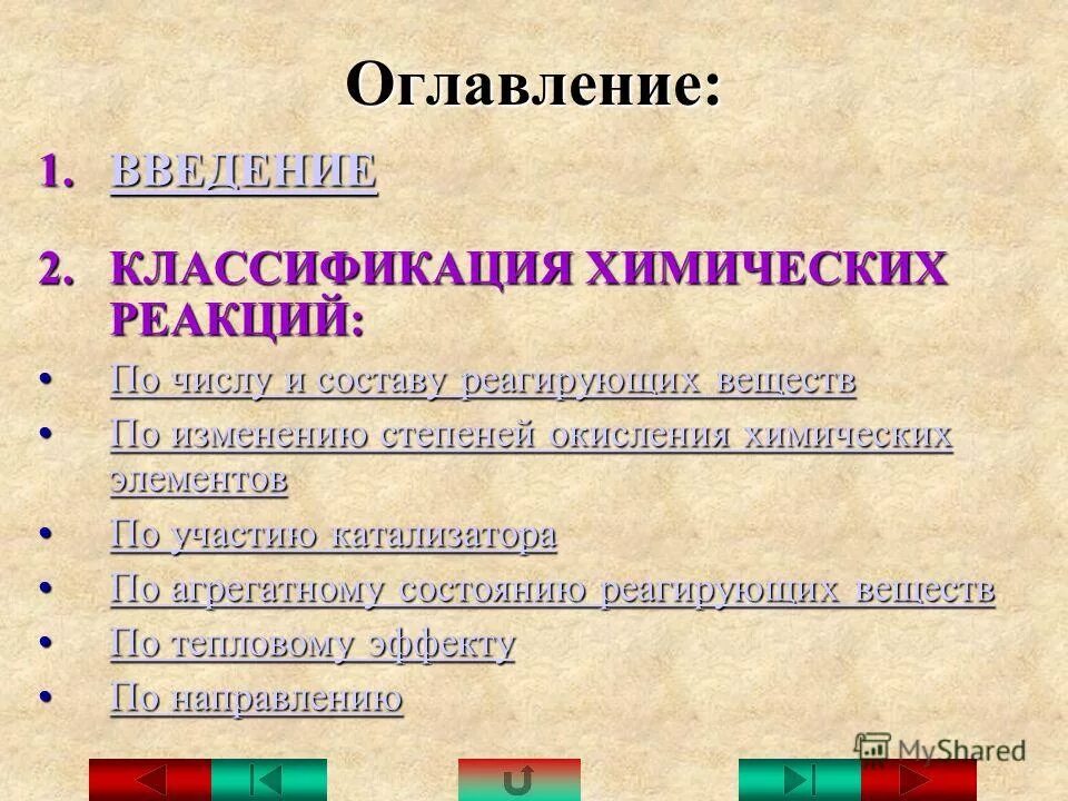 Как классифицируют химические реакции по числу. Как классифицируют химические реакции по числу