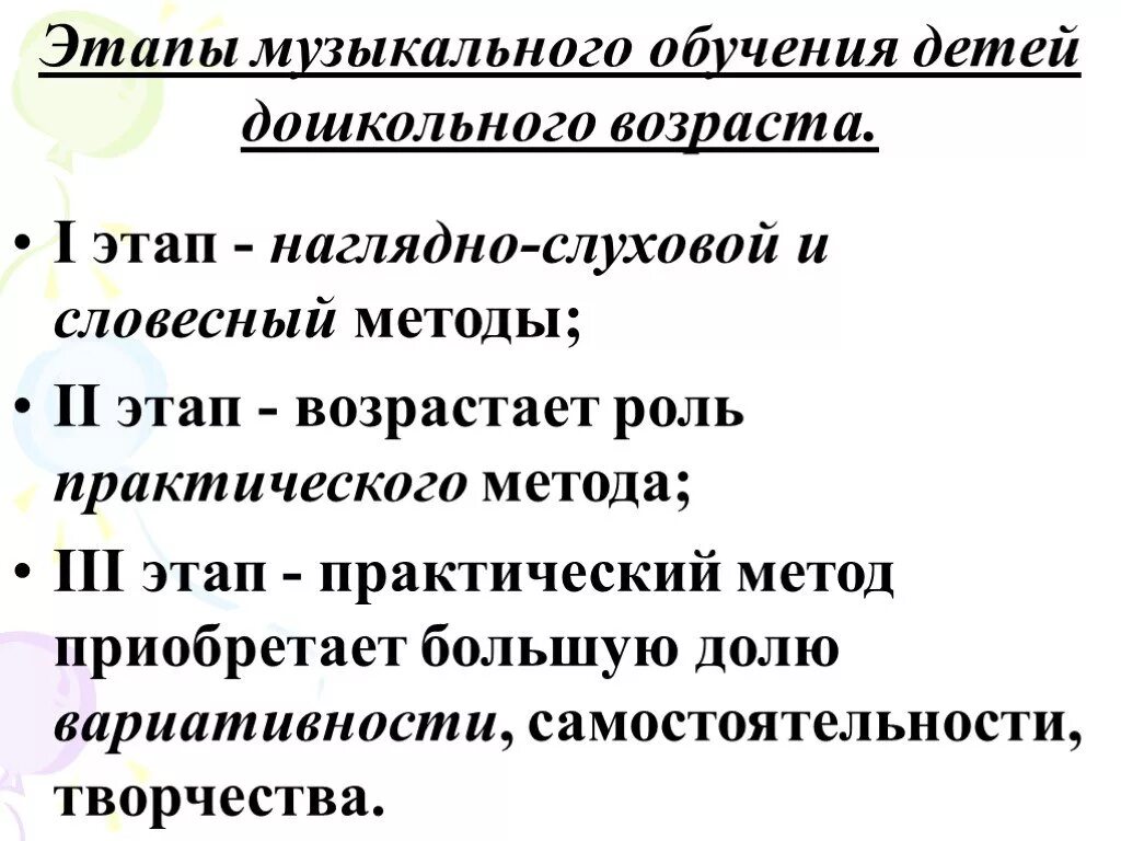 Методы музыкального образования дошкольников. Методы музыкального воспитания детей. Методы музыкального воспитания детей дошкольного возраста. Методы обучения в Музыке. Этапы музыкальной деятельности