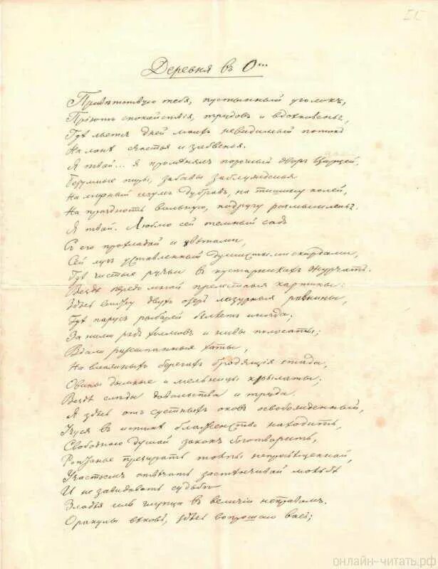 Читать стих деревня. Деревня пушкин рукопись. стихотворение пушкина деревня.