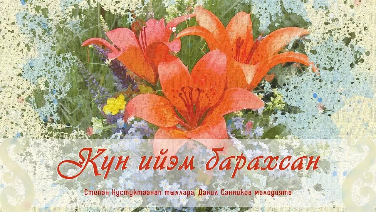 Кулун тутар 8 кунэ сценарий