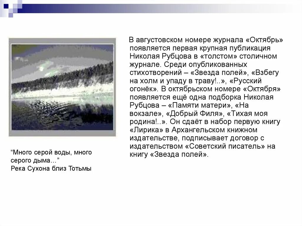 Почему стихотворение звезда полей так названо. А. Рубцова "звезда полей". Н. М.