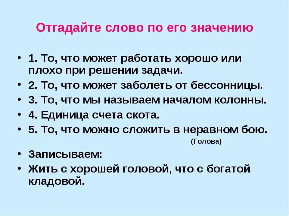 Многозначные и однозначные слова 1 класс карточки. Многозначные слова упражнения. Многозначные слова задания. Многозначность глаголов. Задания на многозначность слов для 2 класса.