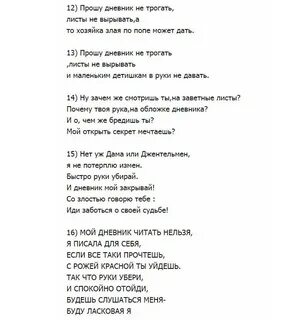 Дневник текст