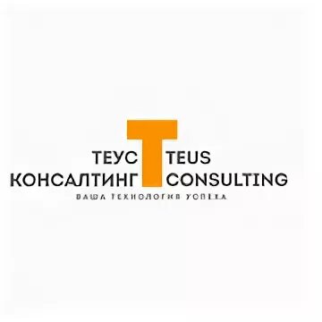 ООО консалтинг групп Обнинск. Теус. Teus. Картинка Теус. Консалтинговый центр ооо