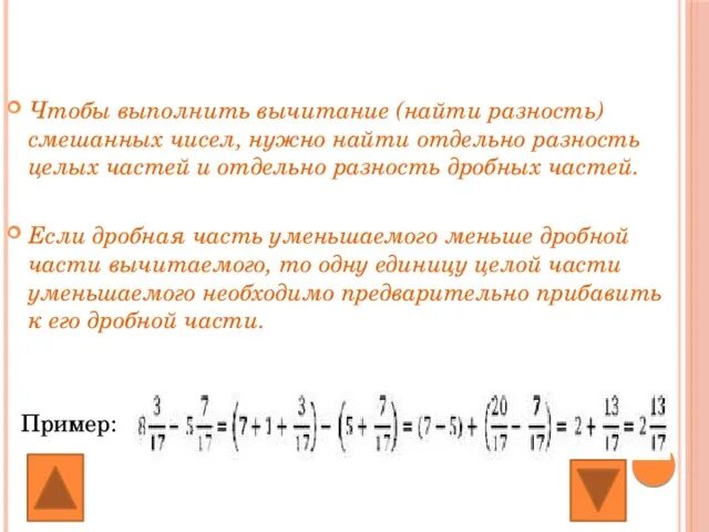 Правило сложения смешанных дробей 5 класс. Сложение и вычитание смешанных чисел 5 класс. Сложение и вычитание дробей смешанные числа. Смешанные числа 5 класс вычитание смешанных чисел. Как вычитать дроби с целым.