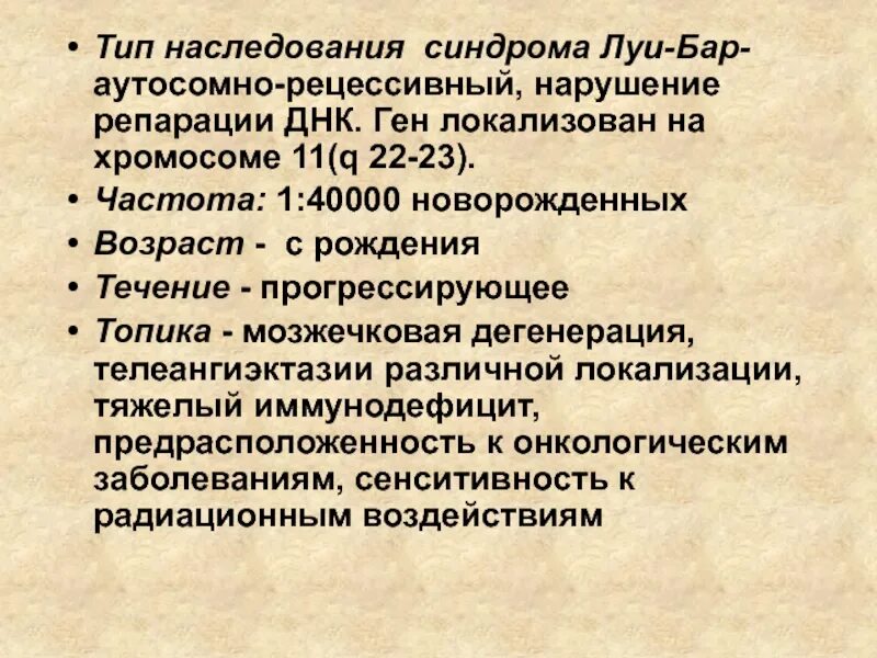 Синдром луи барра. Частота встречаемости синдрома луи бар. синдром луи бар тип наследования. наследственные заболевания лекция. диагностические критерии синдрома луи-барра.