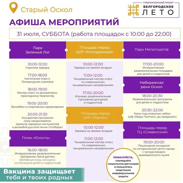 Старый оскол программа на день. Белгородское лето афиша. белгородское лето афиша белгород. управление культуры старый оскол. реклама мероприятия афиша.