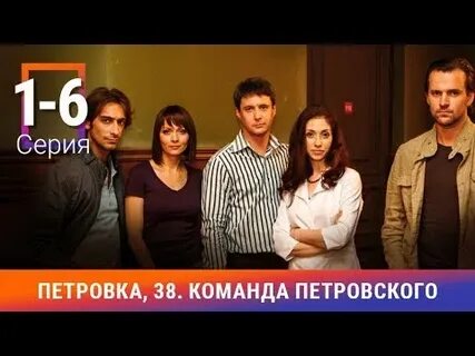 Петровка команда