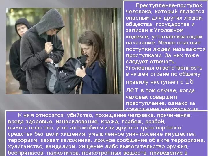 Почему преступление называется. Поступки и преступления. личность и поступок. поступок и ответственность. преступление это определение для сочинения.