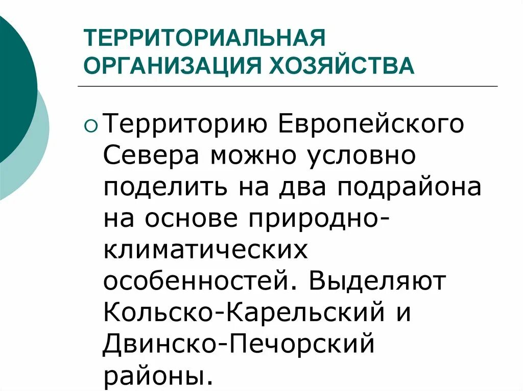 Условия развития европейского севера. Хозяйство европейского севера. Территориальная структура европейского севера. Территориальная структура хозяйства европейского севера Запада. Хозяйство европейского севера схема.