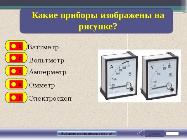 На рисунке изображен прибор. Электрические измерительные приборы вольтметр амперметр омметр. Амперметр вольтметр ваттметр. Какие приборы. Какой прибор изображён на рисунке?.