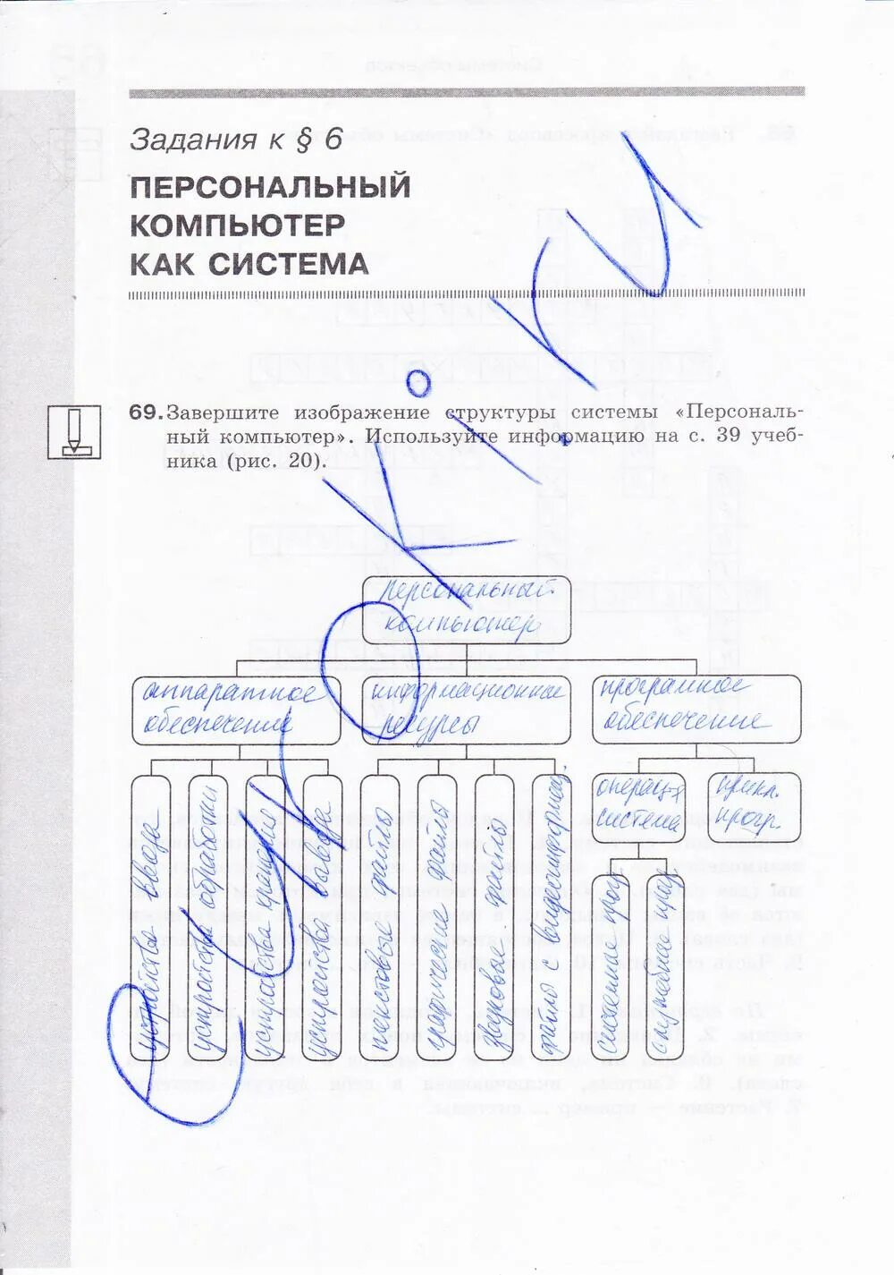 Информатика 6 рабочая тетрадь ответы. Информатика 6 класс босова рабочая тетрадь 69. информатика рабочая тетрадь 6 класс босова 1 ч. информатика 6 класс босова рабочая тетрадь номер 69. информатика шестой класс босова рабочая тетрадь 1 часть.