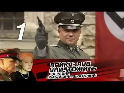 Операция не жить
