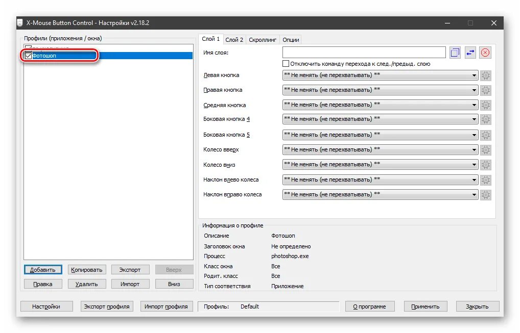 Control buttons перевод. X-mouse button control. x mouse button control настройка. x-mouse button control dpi. x mouse button control windows 10.