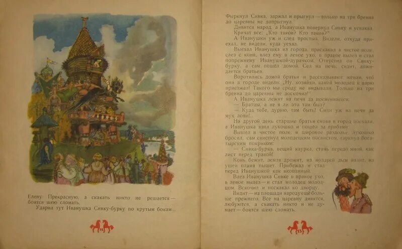 Сивка бурка где любил отдыхать иванушка. Маврина сивка бурка. сел иванушка на коня и поскакал. сивка бурка читательский дневник.