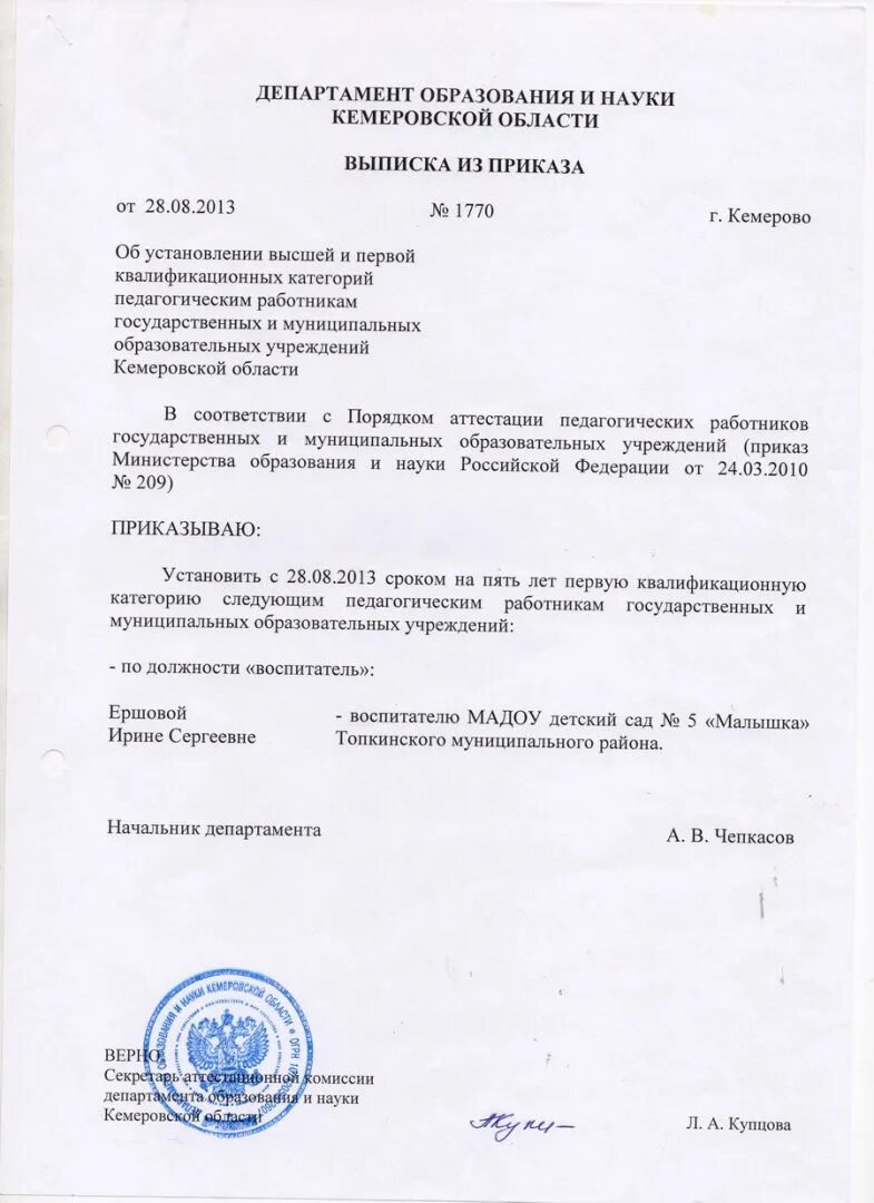 Приказ об установлении категории в школе. Распоряжение об установлении квалификационной категории. Приказ об установлении высшей категории педагогу. Приказ об установлении квалификационной категории. Распоряжение об установлении квалификационной категории.