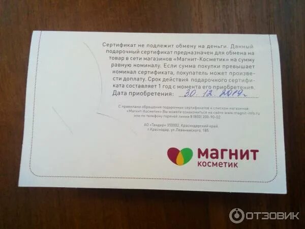 Есть ли сертификаты в магните. Подарочный сертификат магнит косметик 2025. электронный подарочный сертификат магнит косметик. электронный сертификат магнит косметик. подарочные сертификаты магнит косметик номинал.