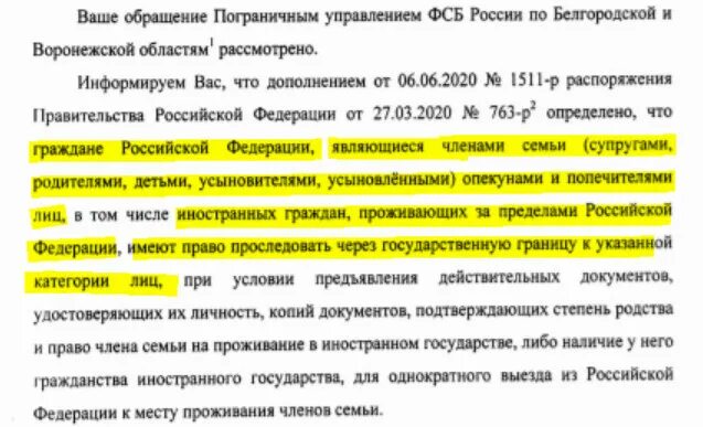 Какую границу можно пересекать. Документы необходимые для пересечения границы. Документы для пересечения российско украинской границы. Порядок пересечения границы РК. Какие нужны документы чтобы пересечь границу.