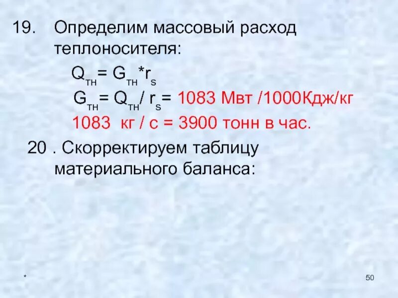 Определение массового расхода
