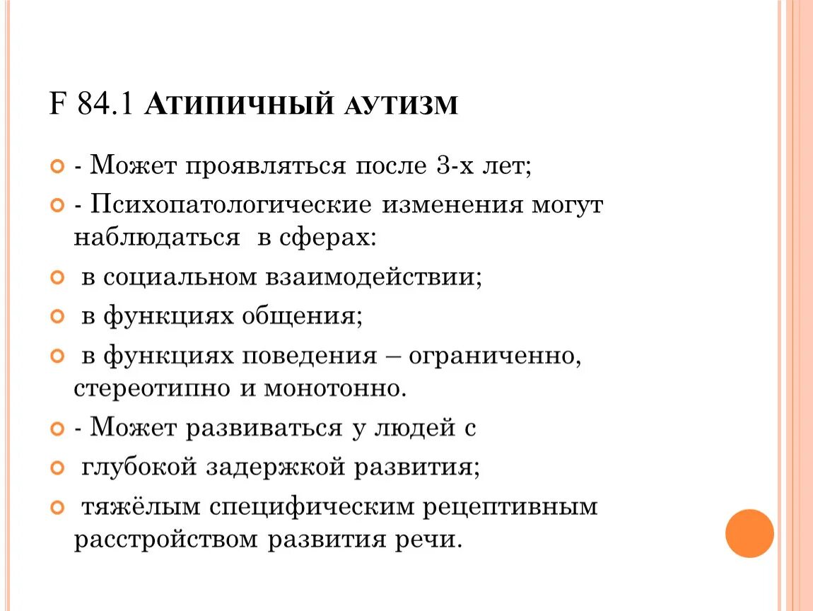 Аутизм у мальчиков признаки. Атипичный аутизм. Атипичная форма аутизма. Атипичный аутизм с умственной отсталостью. Атипичная форма аутизма у детей симптомы.