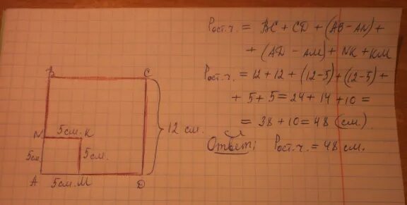 Квадрат со стороной 12 см. Периметр квадрата со стороной 12 см. Найдите периметр квадрата со стороной 5 сантиметров. Из прямоугольника со стороной 12 см и 8 см вырезали 6 квадратов.
