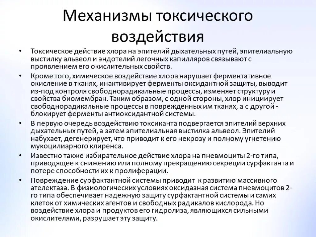 Действие хлора на человека. Токсическое действие хлора на организм человека. Хлор токсическое действие. Влияние хлора на человека. Механизм токсического действия хлора на организм человека.