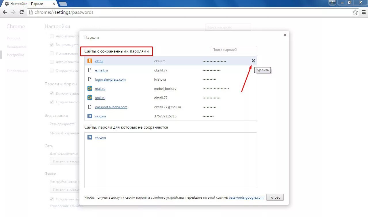 Как удалить сохраненные пароли на компьютере. Как удалить сохраненный пароль с компа. Настройки паролей. Как удалить сохраненный пароль в браузере. Удалить сохраненки
