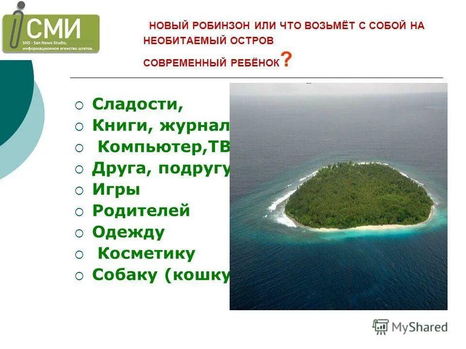 что взять с собой на необитаемый остров. книги про необитаемый остров для детей. остров высказывания. афоризмы про остров. какие книги взять на необитаемый остров.