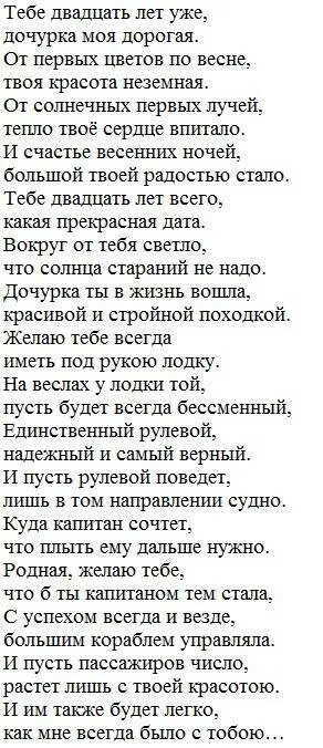 Трогательное поздравление папе от сыновей. Поздравление папе трогательное до слез от дочери. Поздравления с днём рождения дочери от мамы трогательные до слез. Поздравление отцу на день рождения от дочери трогательное в стихах. Стихи с юбилеем дочери.