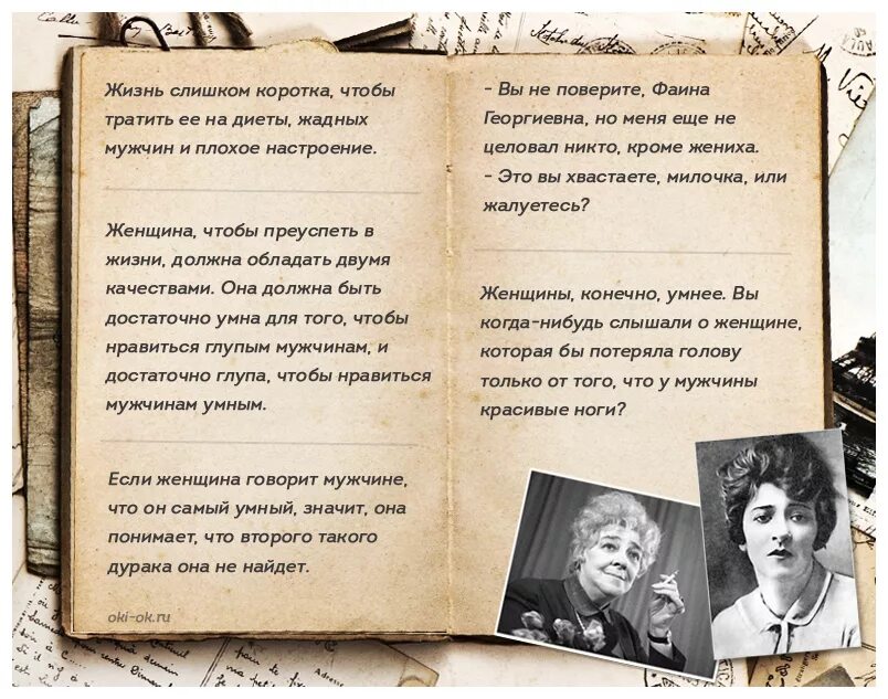 Раневская цитаты читать. Мудрые слова фаины раневской. Афоризмы раневской. Раневская цитаты. Крылатые высказывания фаины раневской.