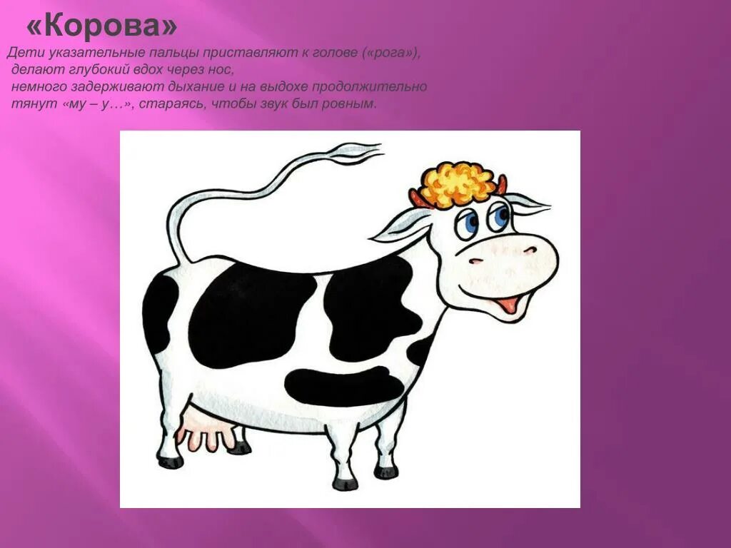 найди корову сайт. развивающее занятие корова. строение коровы для детей. корова задания для малышей. найди корову сайт.