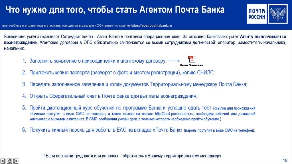 Тест сдо почта россии. Почта банк. Почта России банк. Презентация почта банка. Услуги банка почта России.