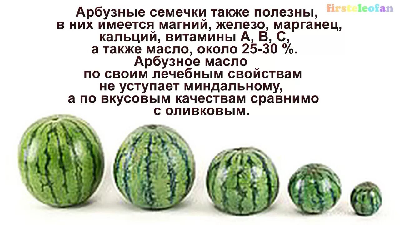 Какие вещества содержатся в арбузе формула. Польза арбуза. Полезные свойства арбуза. Чем полезен Арбуз. Полезные качества арбуза.