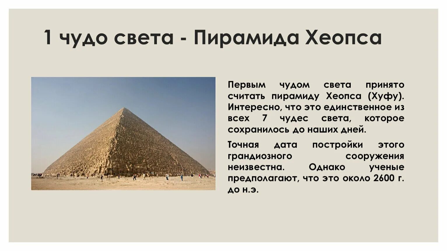 Пирамида хеопса впр 5 класс ответы. Сколько метров пирамида Хеопса. Пирамида Хеопса краткое описание. Пропорции пирамиды Хеопса. Вес блока пирамиды Хеопса.