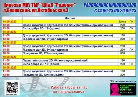 Березовая роща боровская расписание