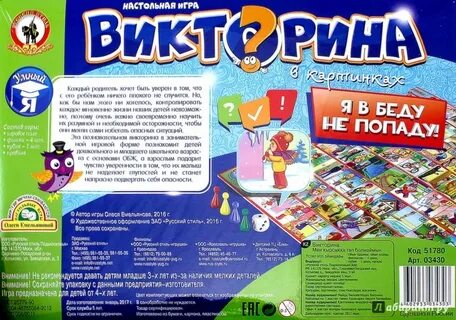 Поиграть в викторины