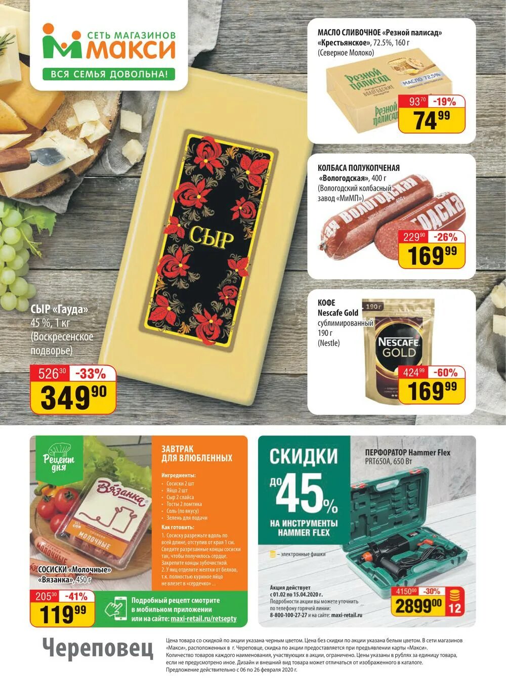 акционные уголки в гипермаркетах. макси вологда вид. акции макси череповец каталог. макси акция киров. акции макси череповец каталог.