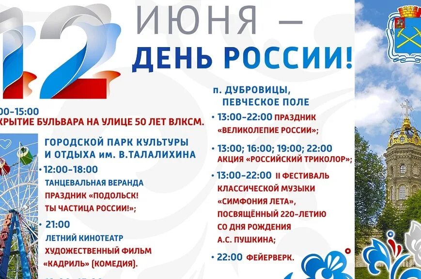 Афиша климовск. 12 июня праздник. Новогодние афиши вмподольске. Дк первого мая климовск. Афиша климовск.