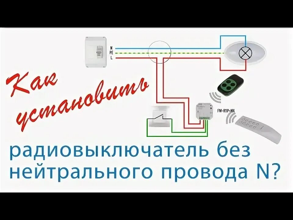 sxema_podklyucheniya_i_remont_lyustry_s_pultom_upravleniya_схема_подключения_и_р