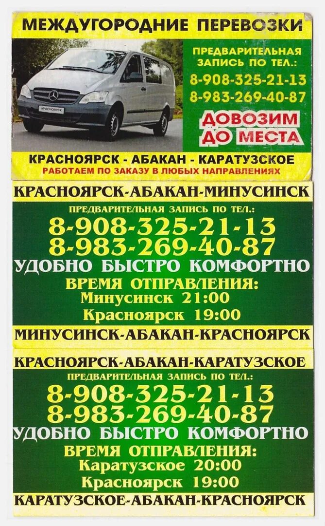 Маршрутка Красноярск Абакан. Расписание автобусов с Красноярска до Абакана. Маршрутка Красноярск Курагино. Расписание автобусов из Абакана в Красноярск. Красноярск абакан автобус купить