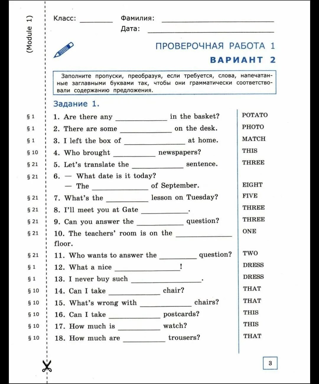 Контрольная по английскому путешествия. Проверочная работа по английскому вариант 2. Проверочная работа 1 заполните пропуски преобразуя. There is there are заполнит пропуски. Английский контрольная работа заполнить пропуски.