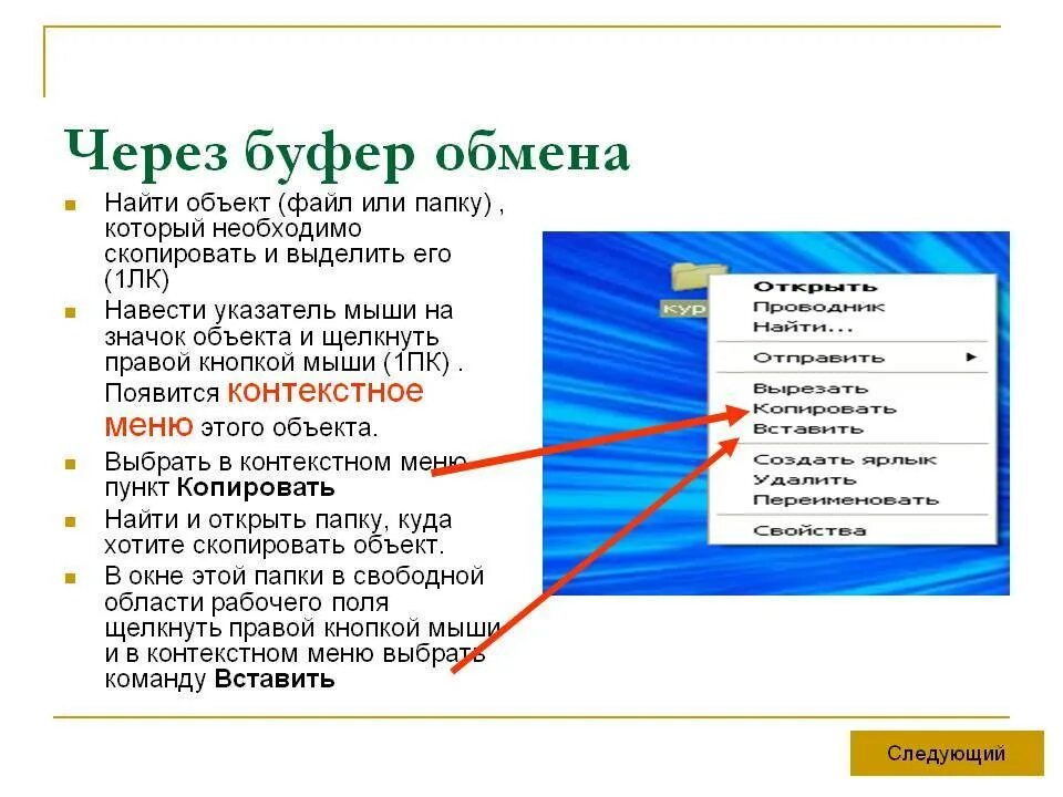 Как найти буфер обмена. Буфер обмена. скопировано в буфер обмена. работа с папками и файлами. что такое буфер обмена информации?.