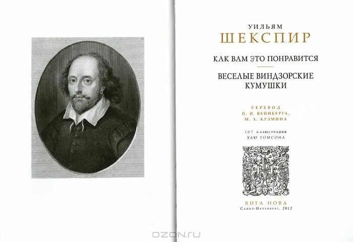 как вам это понравится уильям шекспир книга