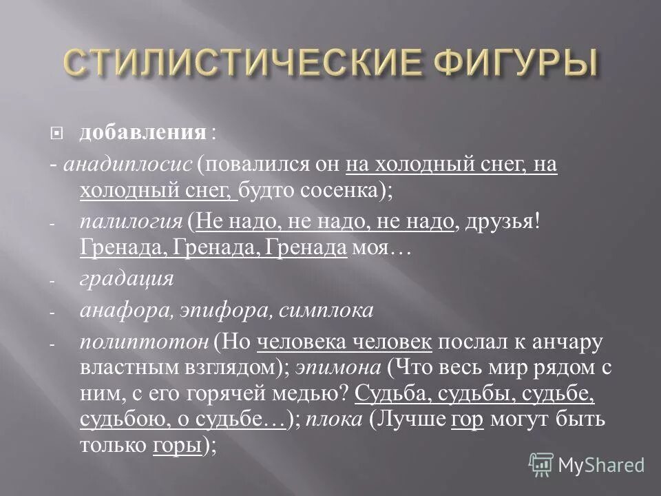 методы стилистики